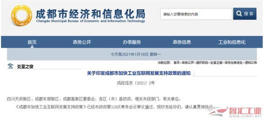 成都發(fā)布工業(yè)互聯(lián)網(wǎng)支持政策，力推產(chǎn)業(yè)數(shù)字化轉(zhuǎn)型與高質(zhì)量發(fā)展